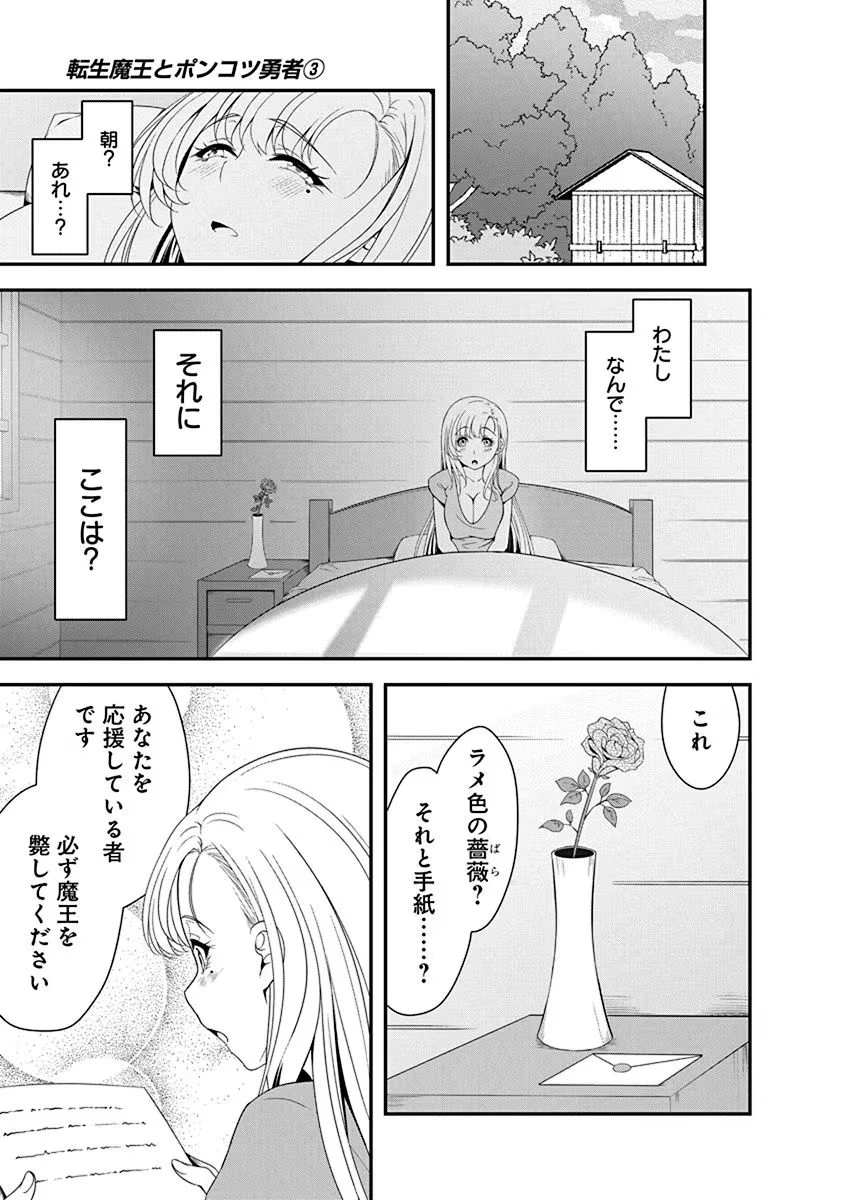 転生魔王とポンコツ勇者～魔王はカッコよく倒されたいのに、勇者がすぐ全滅しやがる～ 第12話 - 27