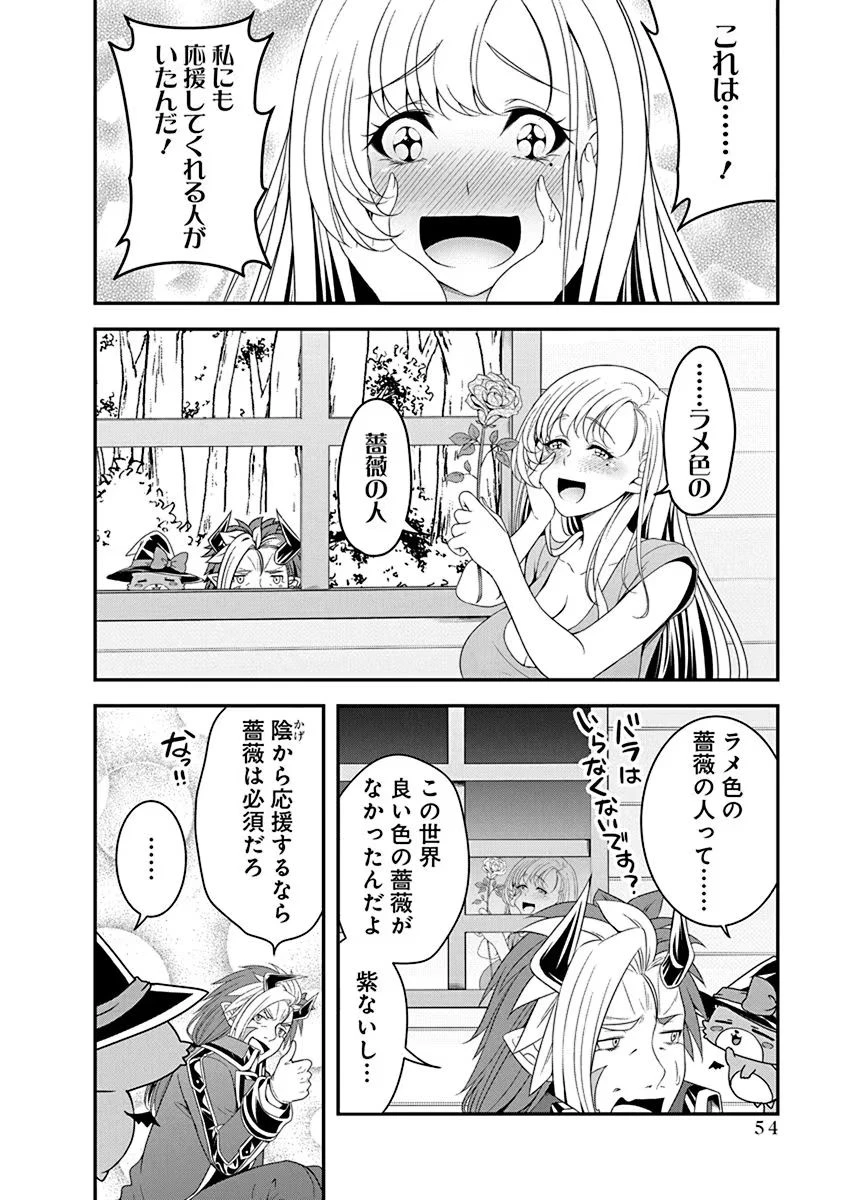 転生魔王とポンコツ勇者～魔王はカッコよく倒されたいのに、勇者がすぐ全滅しやがる～ 第12話 - 28