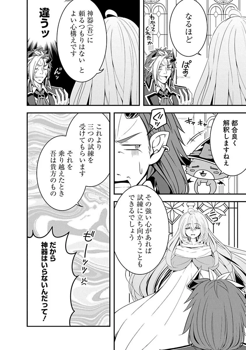 転生魔王とポンコツ勇者～魔王はカッコよく倒されたいのに、勇者がすぐ全滅しやがる～ 第11話 - 10
