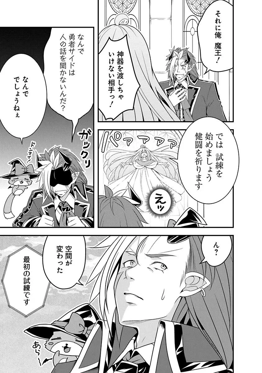 転生魔王とポンコツ勇者～魔王はカッコよく倒されたいのに、勇者がすぐ全滅しやがる～ 第11話 - 11