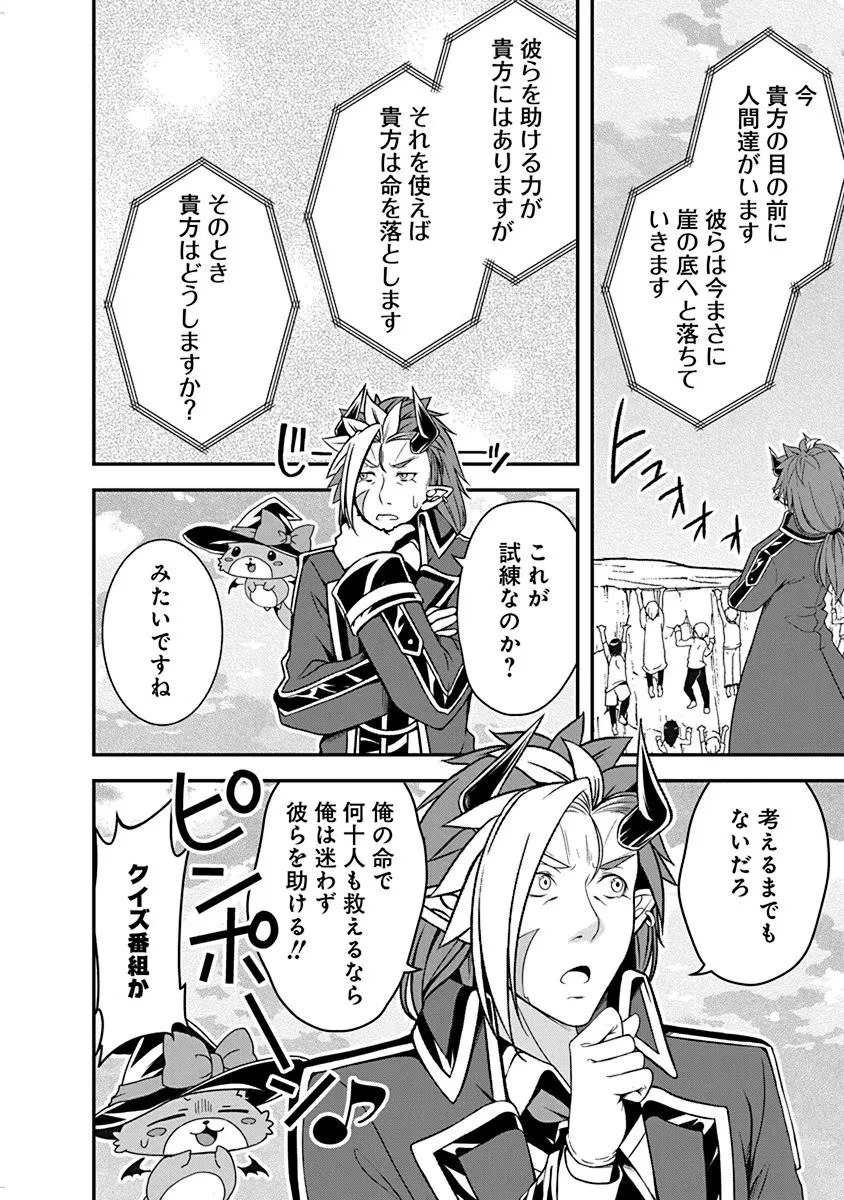 転生魔王とポンコツ勇者～魔王はカッコよく倒されたいのに、勇者がすぐ全滅しやがる～ 第11話 - 12