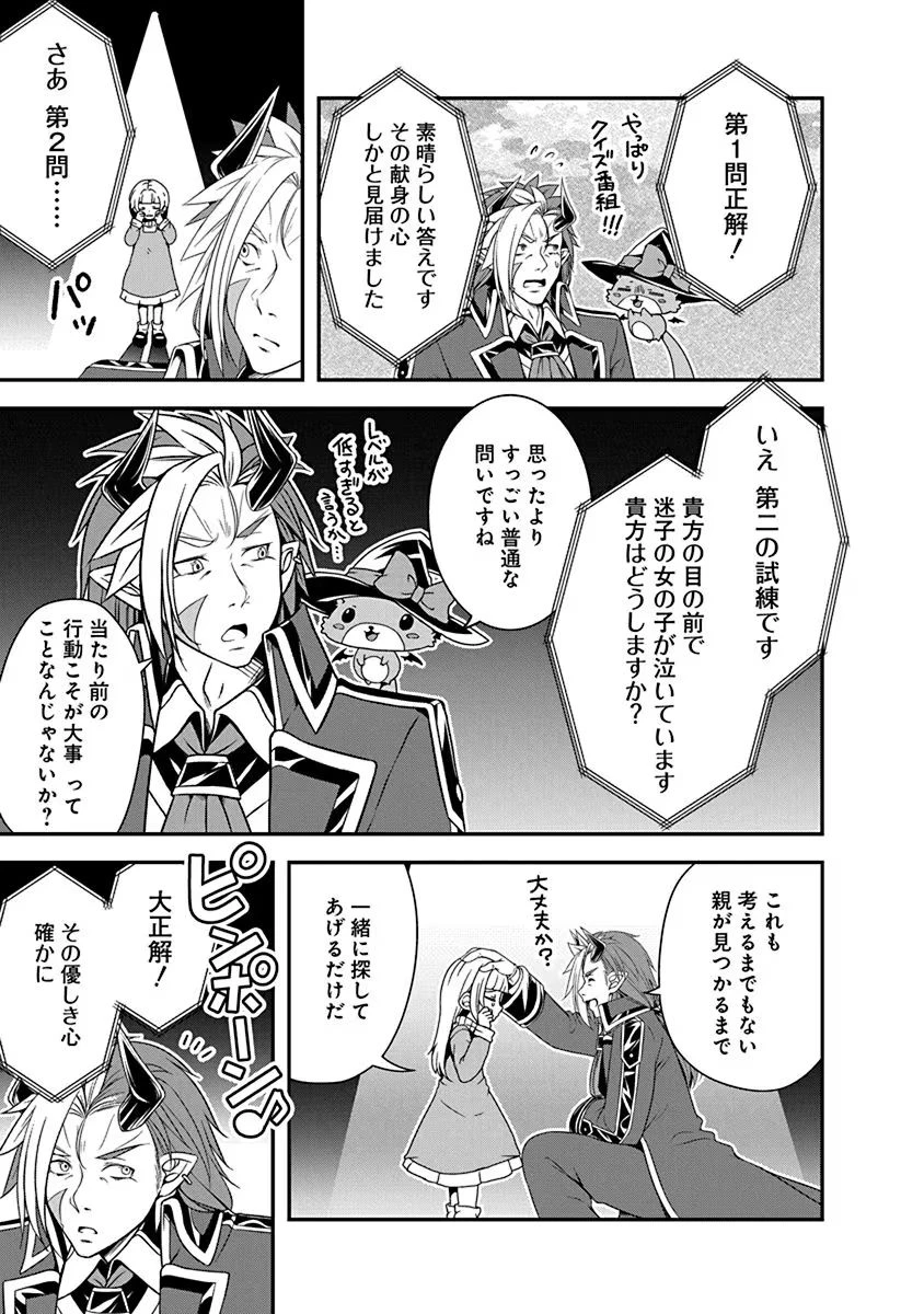 転生魔王とポンコツ勇者～魔王はカッコよく倒されたいのに、勇者がすぐ全滅しやがる～ 第11話 - 13