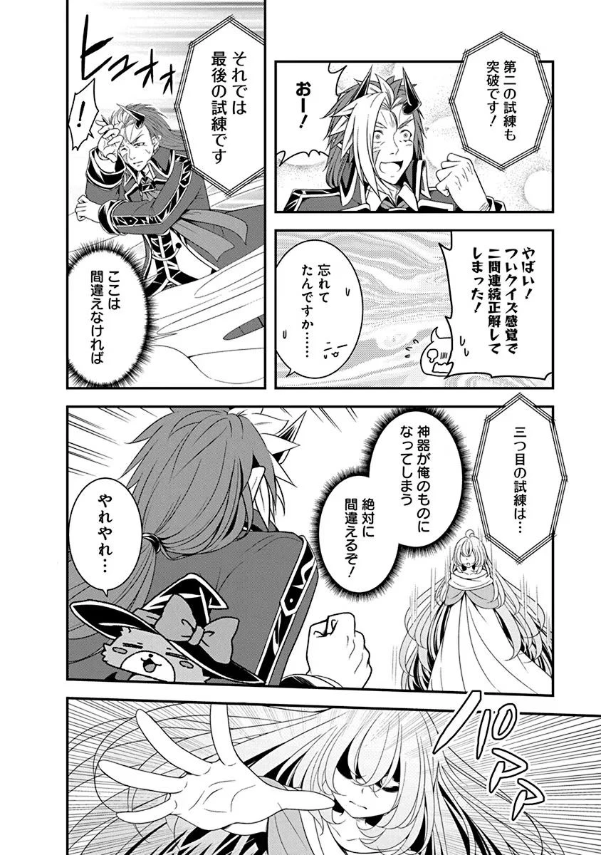 転生魔王とポンコツ勇者～魔王はカッコよく倒されたいのに、勇者がすぐ全滅しやがる～ 第11話 - 14