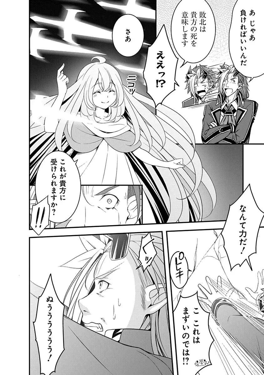 転生魔王とポンコツ勇者～魔王はカッコよく倒されたいのに、勇者がすぐ全滅しやがる～ 第11話 - 16