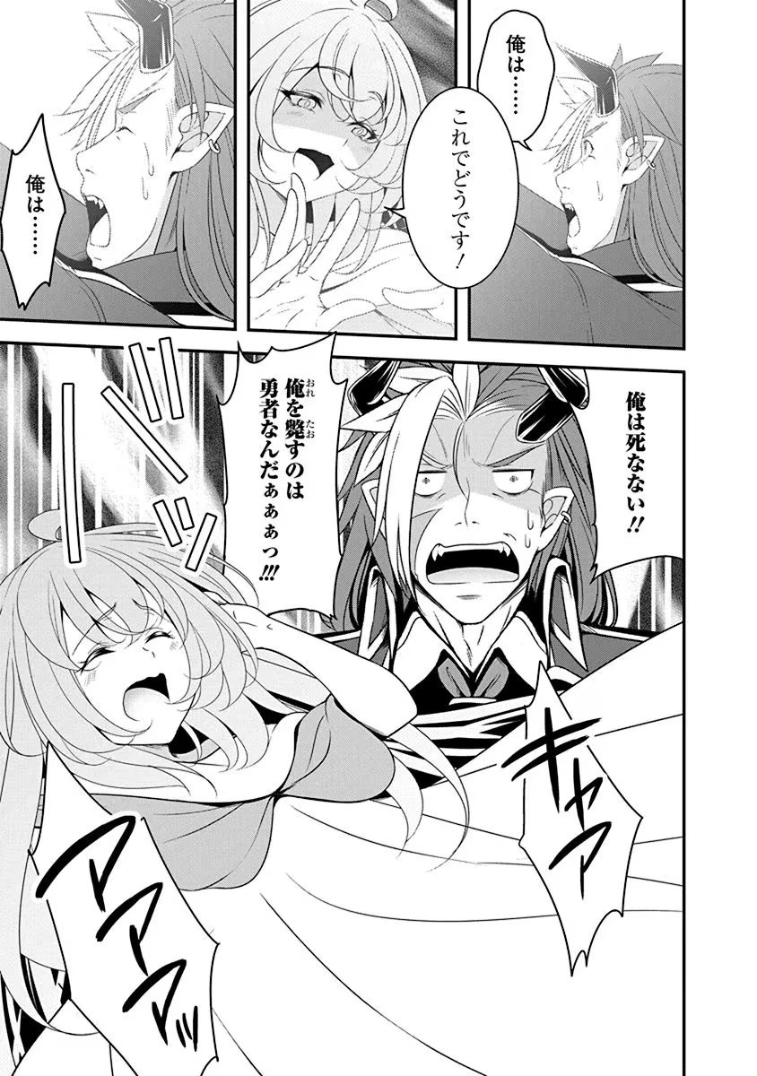 転生魔王とポンコツ勇者～魔王はカッコよく倒されたいのに、勇者がすぐ全滅しやがる～ 第11話 - 17