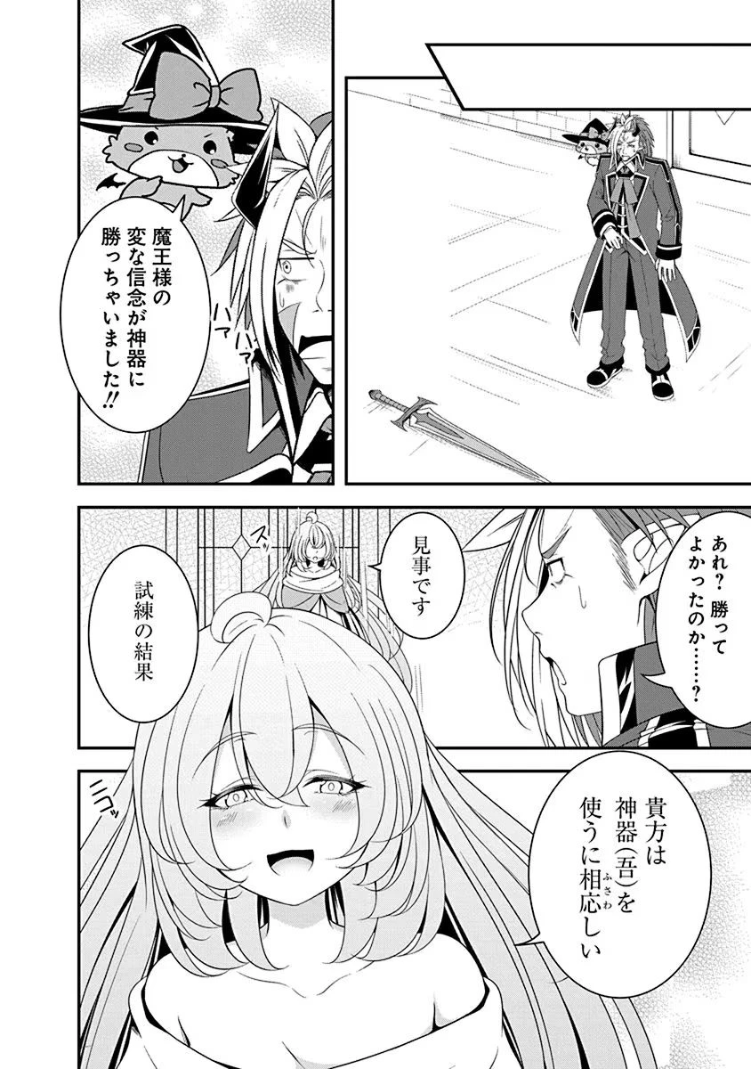 転生魔王とポンコツ勇者～魔王はカッコよく倒されたいのに、勇者がすぐ全滅しやがる～ 第11話 - 18