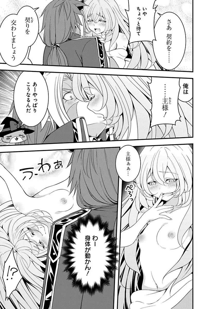 転生魔王とポンコツ勇者～魔王はカッコよく倒されたいのに、勇者がすぐ全滅しやがる～ 第11話 - 19