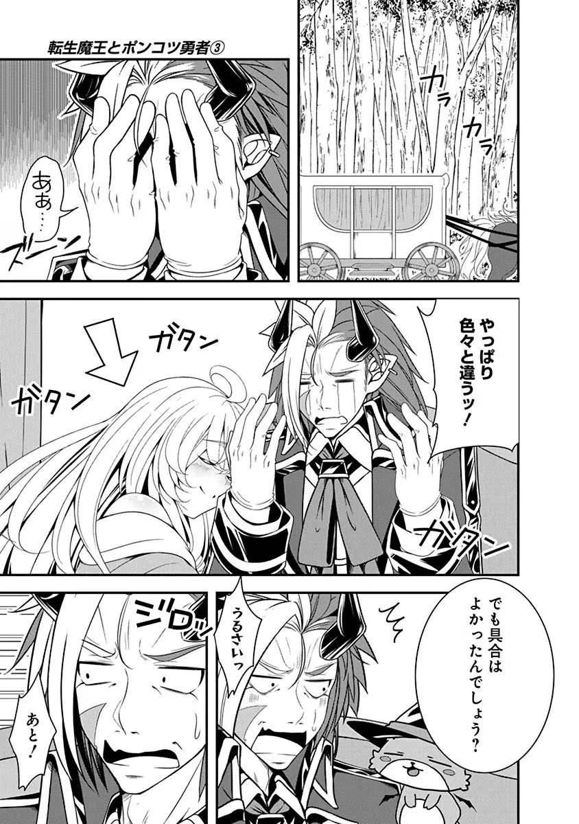 転生魔王とポンコツ勇者～魔王はカッコよく倒されたいのに、勇者がすぐ全滅しやがる～ 第11話 - 23