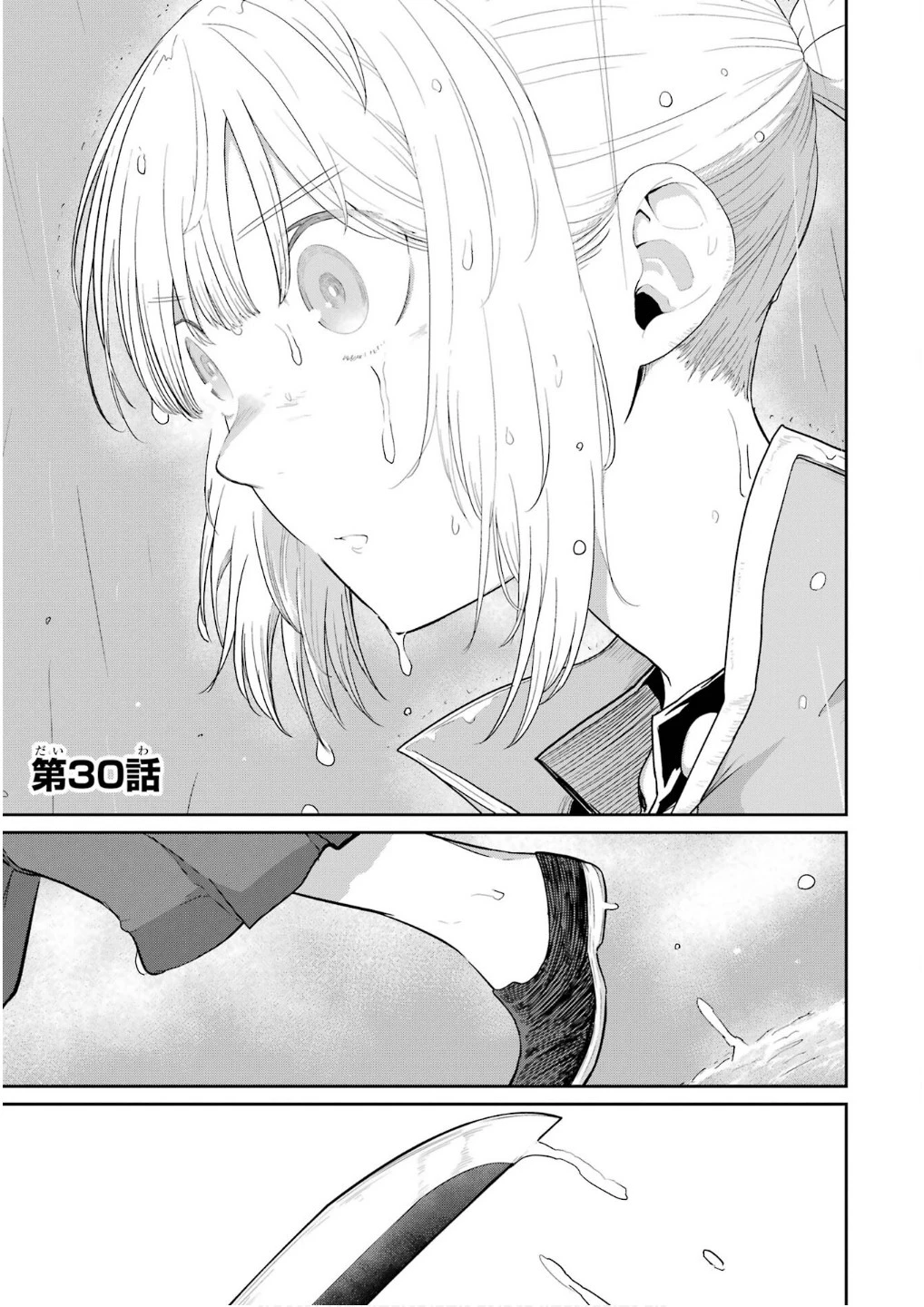 最高難度迷宮でパーティに置き去りにされたSランク剣士、本当に迷いまくって誰も知らない最深部へ ～俺の勘だとたぶんこっちが出口だと思う～ 第30話 - 1