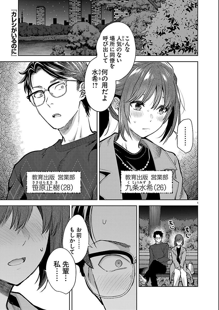 カレシがいるのに 第80話 - 1