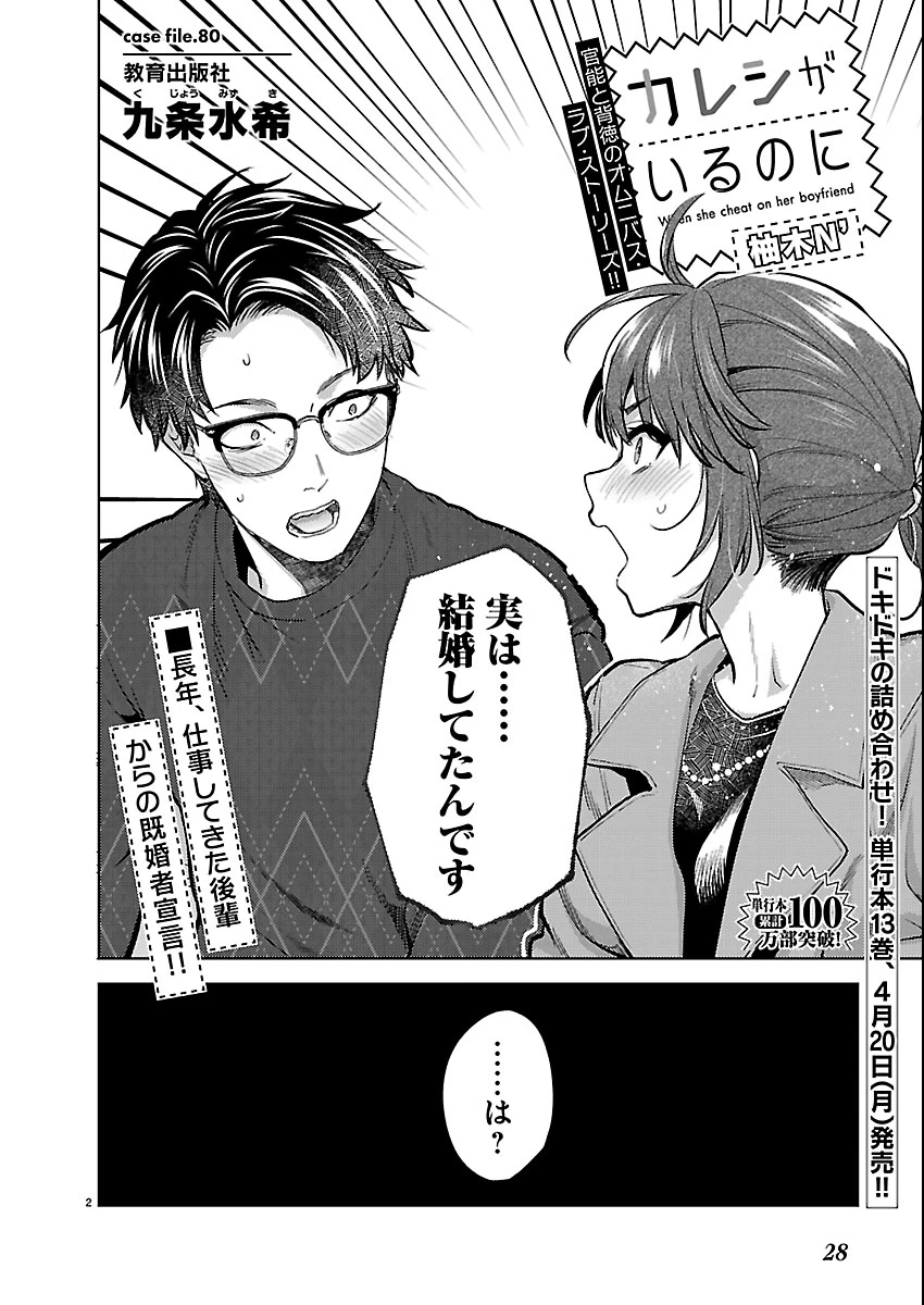 カレシがいるのに 第80話 - 2