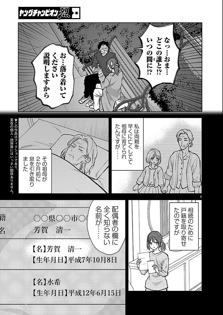 カレシがいるのに 第80話 - 3