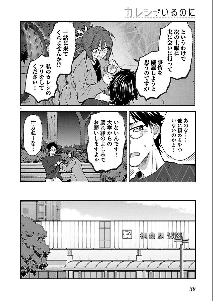 カレシがいるのに 第80話 - 4