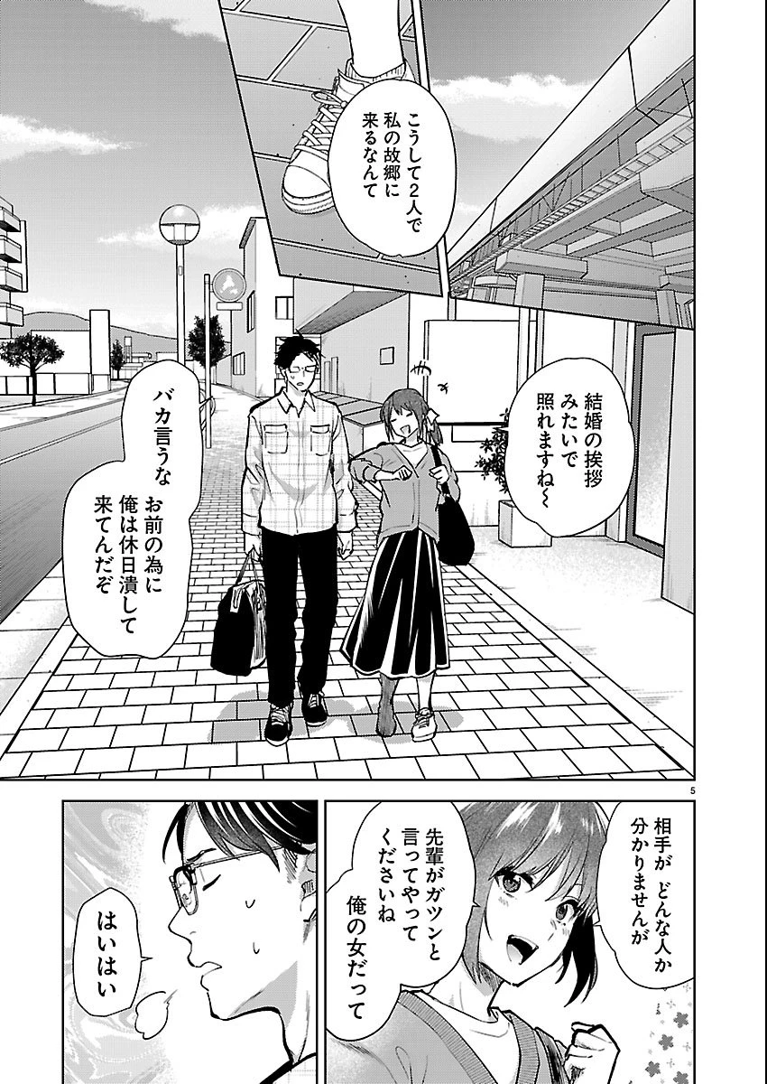 カレシがいるのに 第80話 - 5