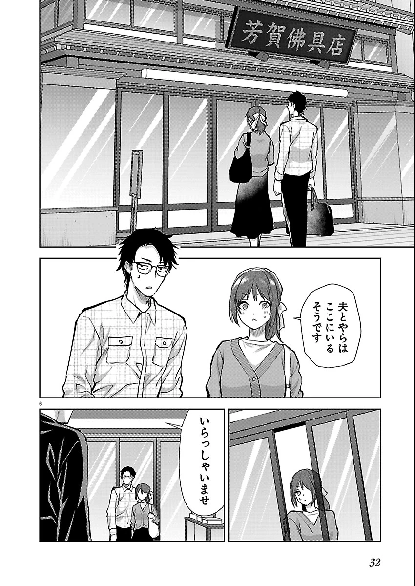 カレシがいるのに 第80話 - 6
