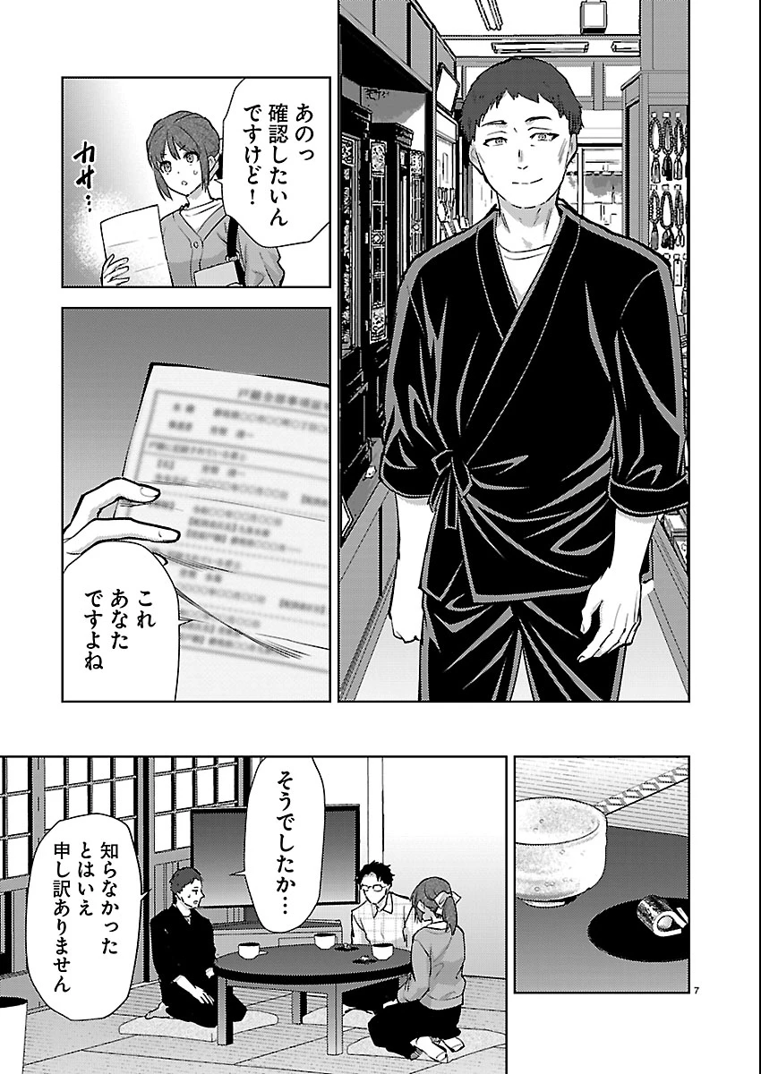 カレシがいるのに 第80話 - 7