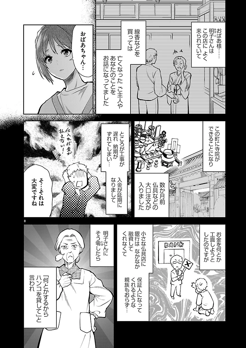 カレシがいるのに 第80話 - 8