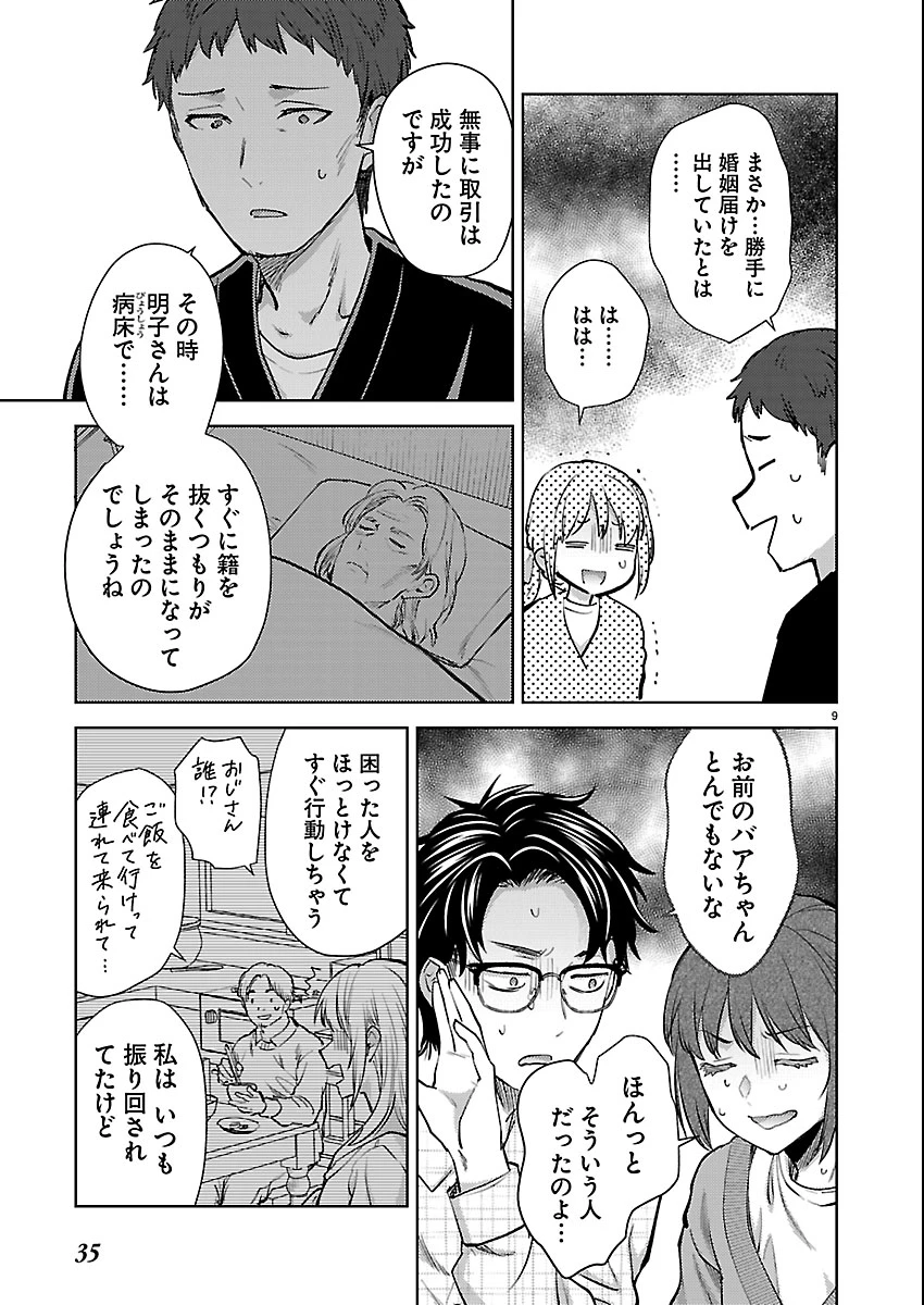 カレシがいるのに 第80話 - 9