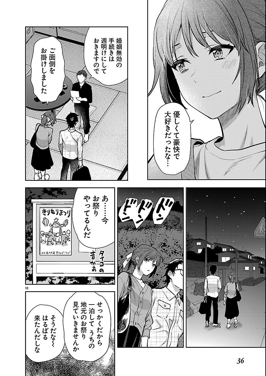 カレシがいるのに 第80話 - 10