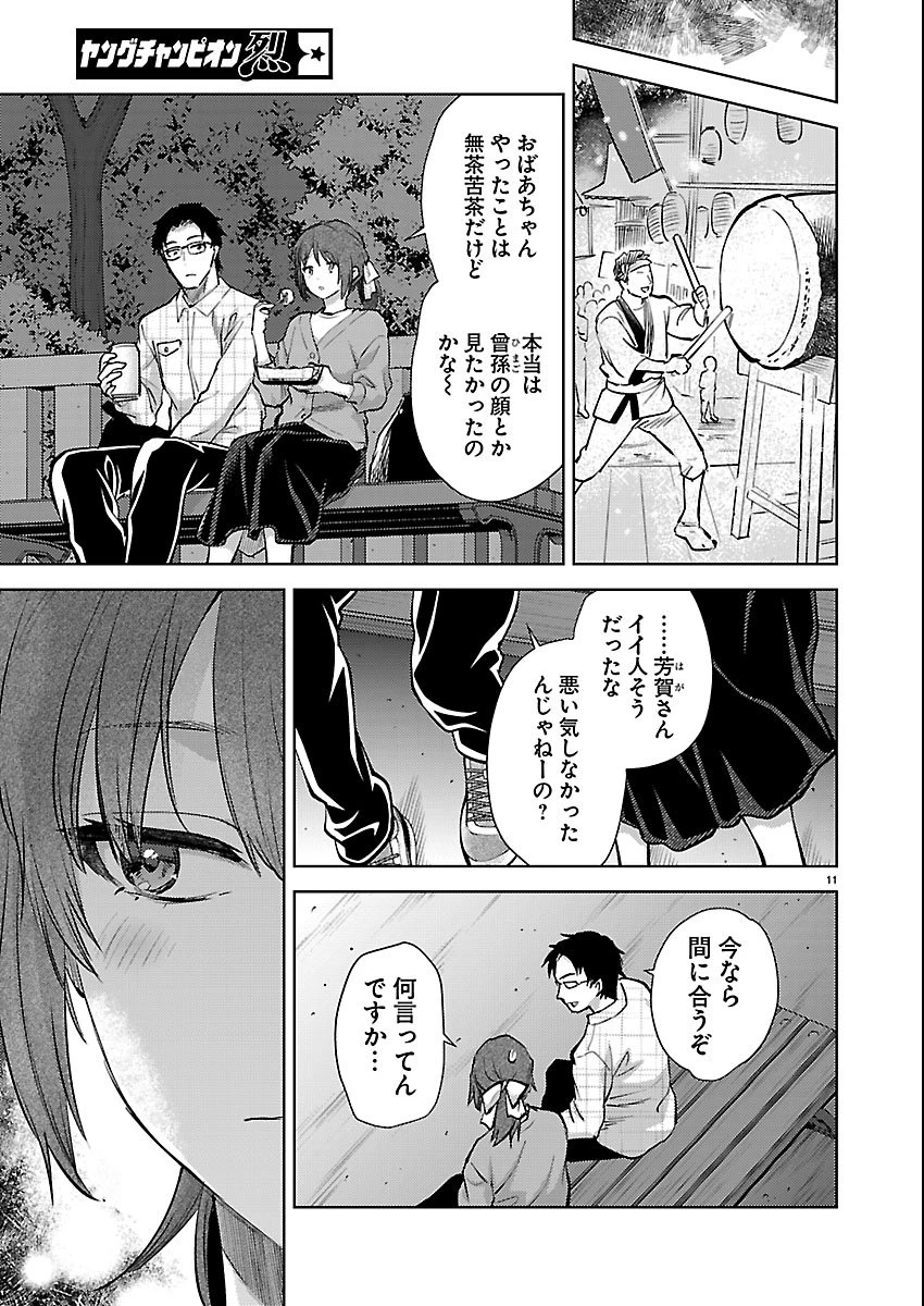 カレシがいるのに 第80話 - 11