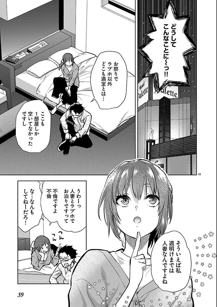 カレシがいるのに 第80話 - 13