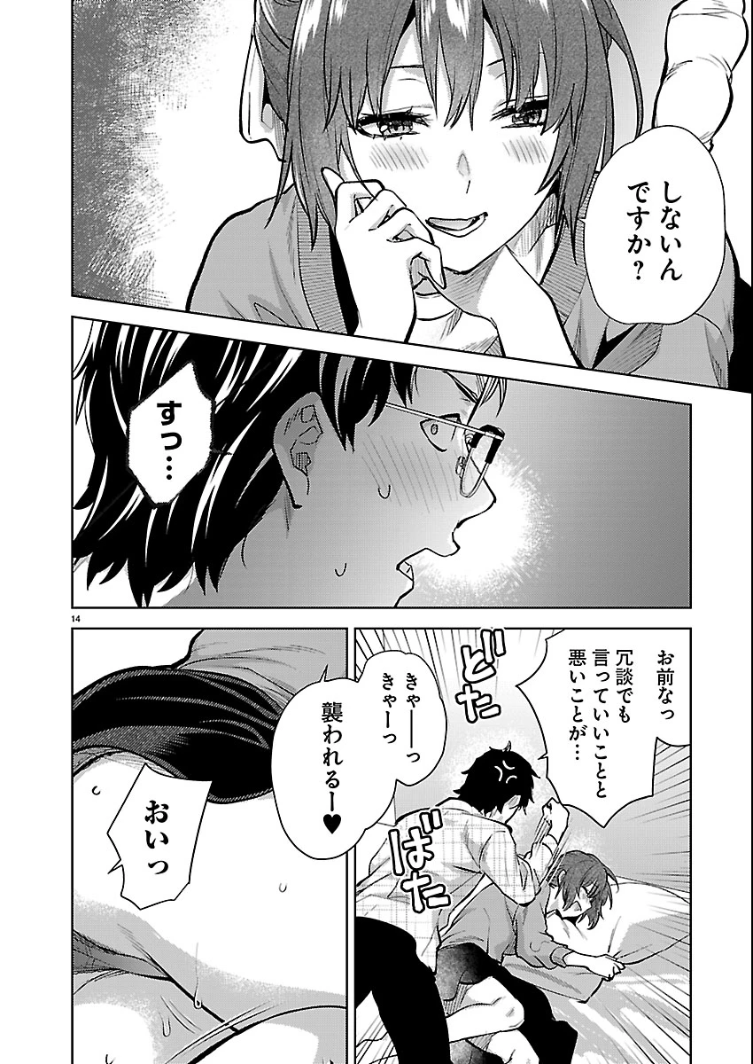 カレシがいるのに 第80話 - 14