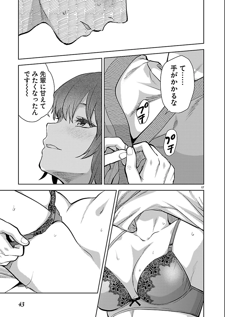 カレシがいるのに 第80話 - 17