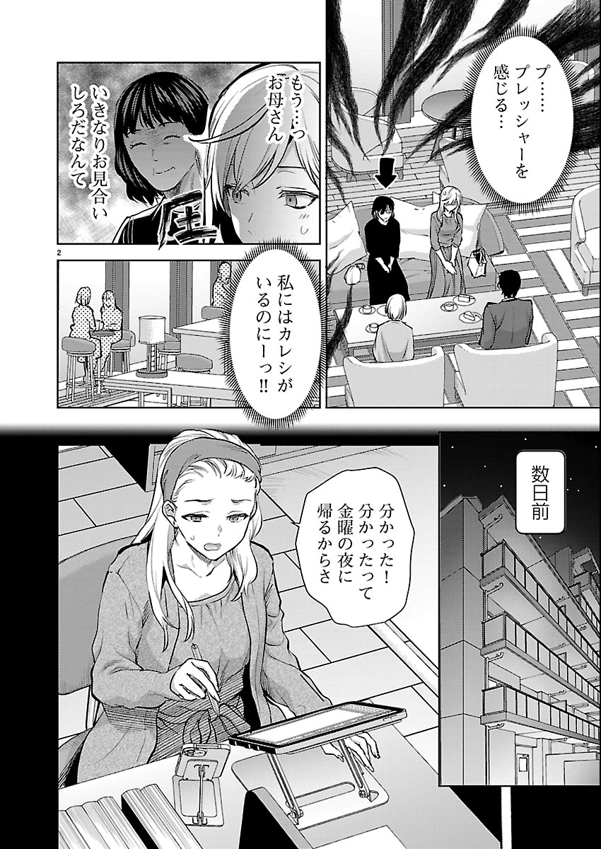 カレシがいるのに 第79話 - 2