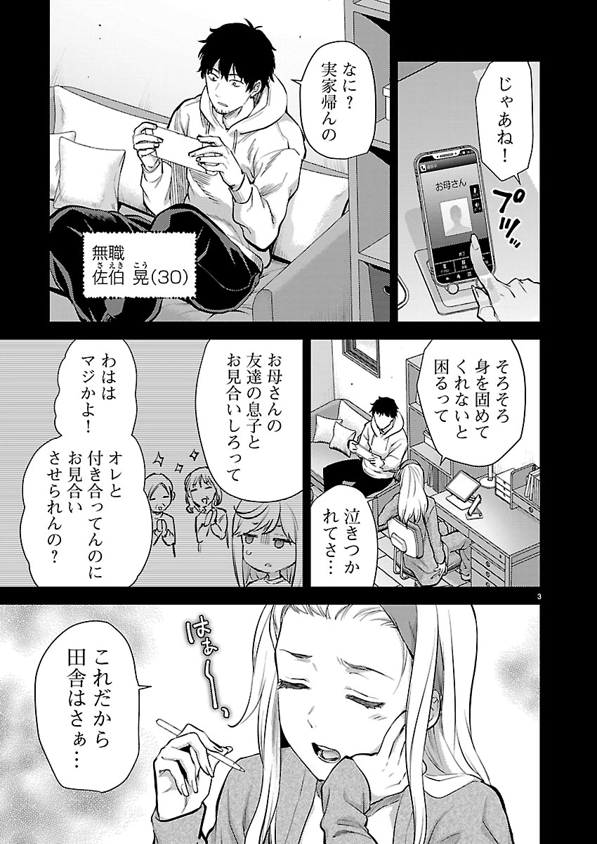 カレシがいるのに 第79話 - 3