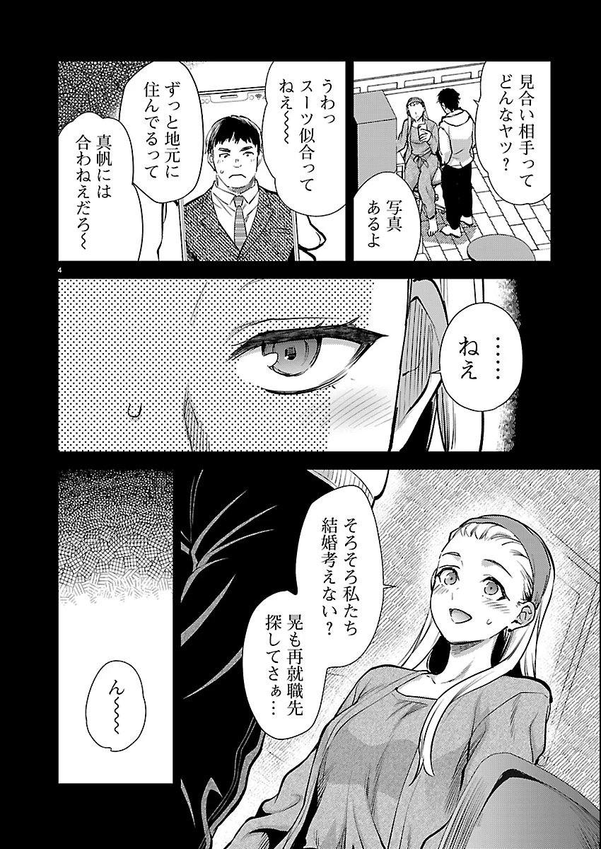 カレシがいるのに 第79話 - 4