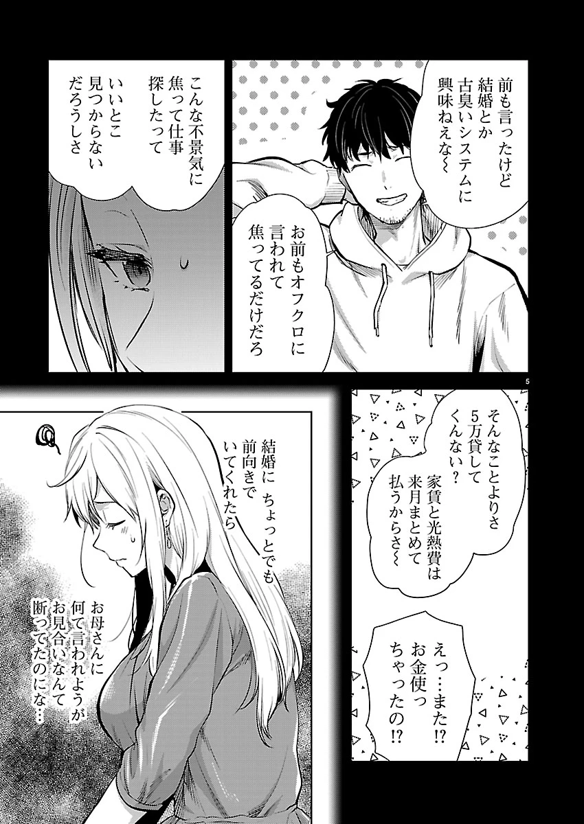カレシがいるのに 第79話 - 5