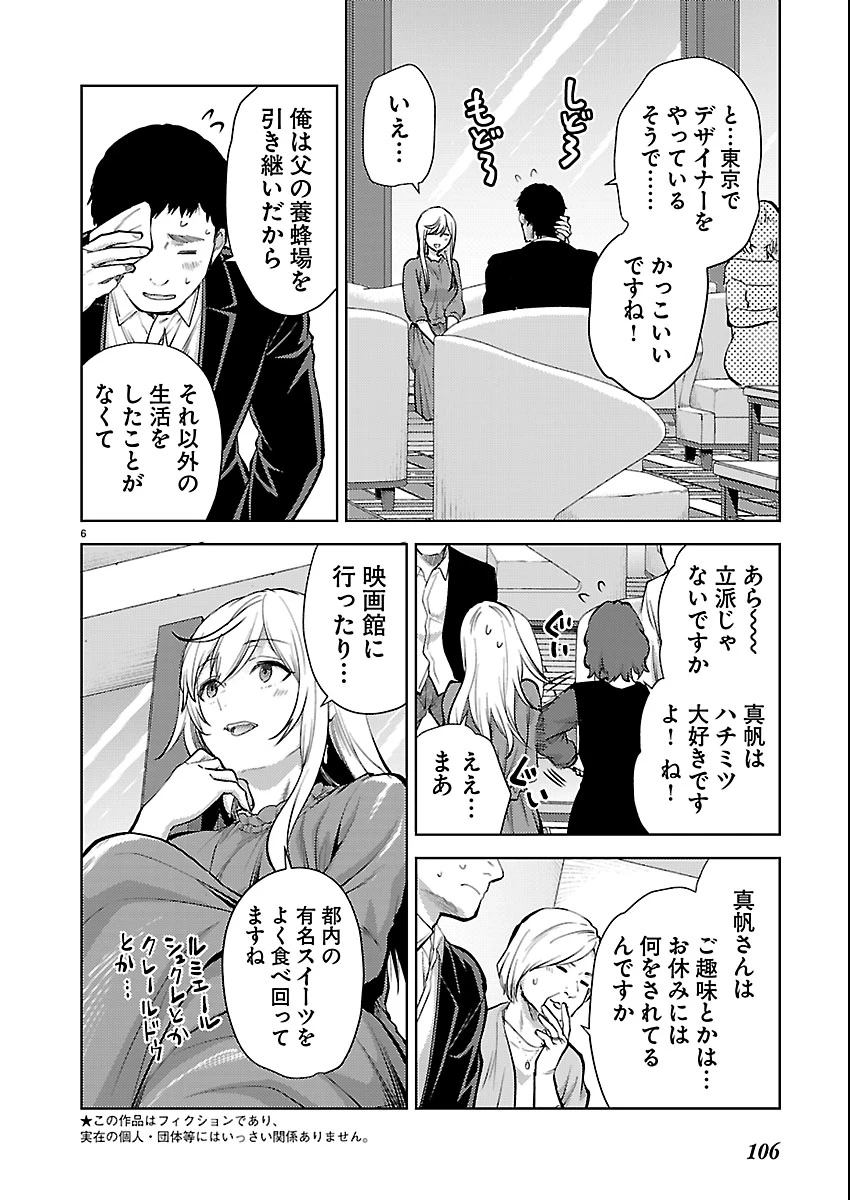 カレシがいるのに 第79話 - 6