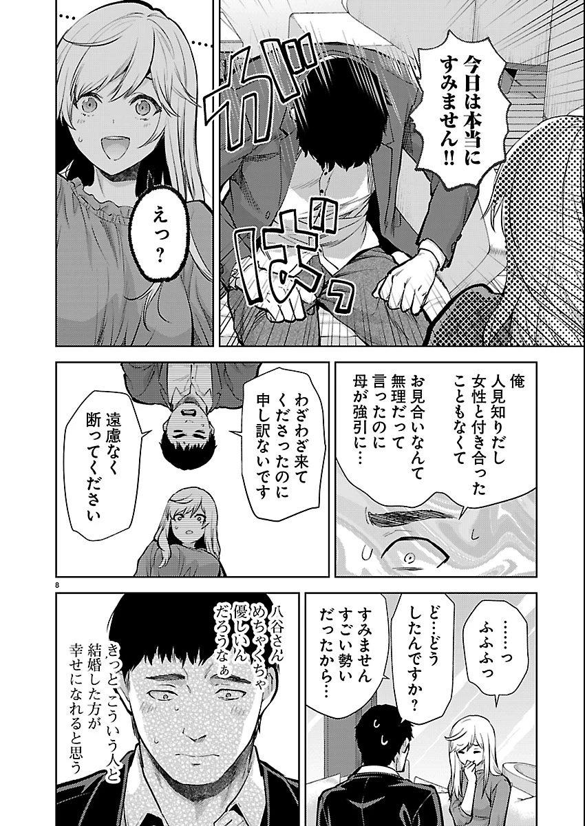 カレシがいるのに 第79話 - 8