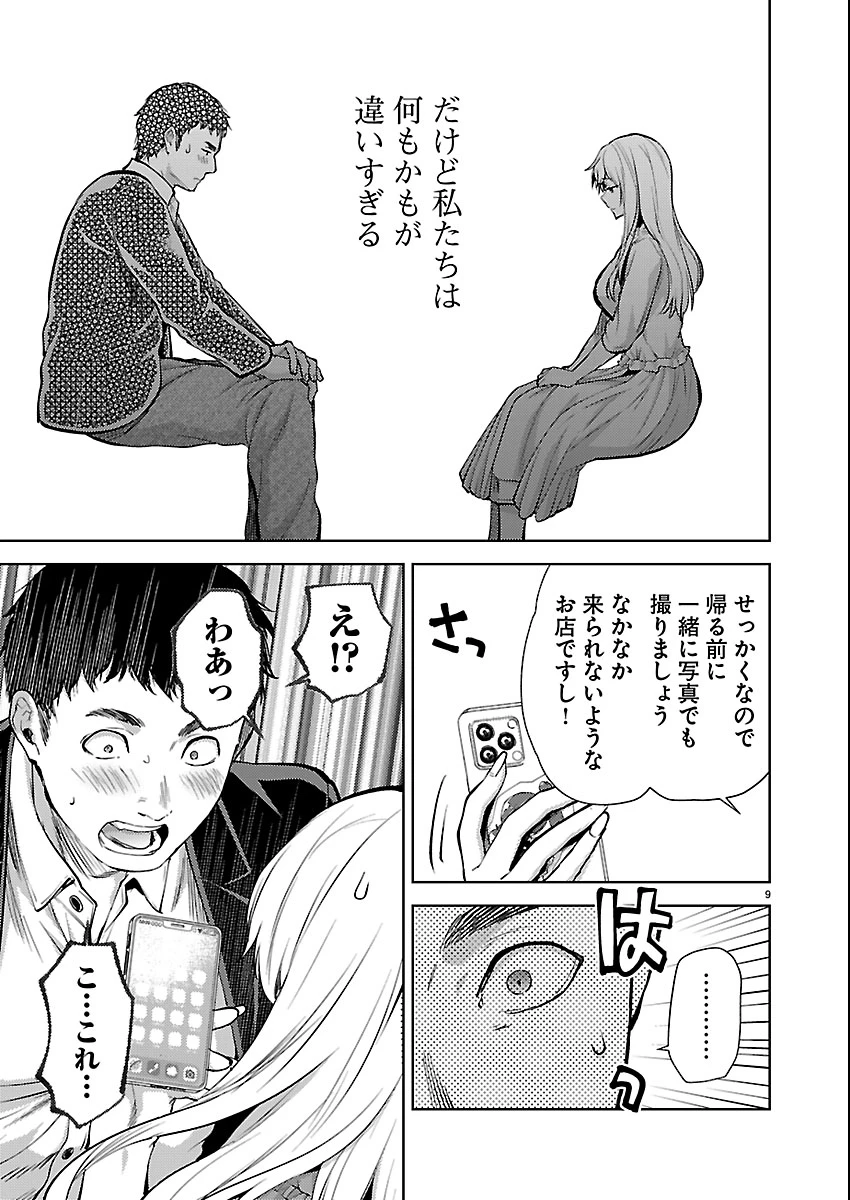 カレシがいるのに 第79話 - 9
