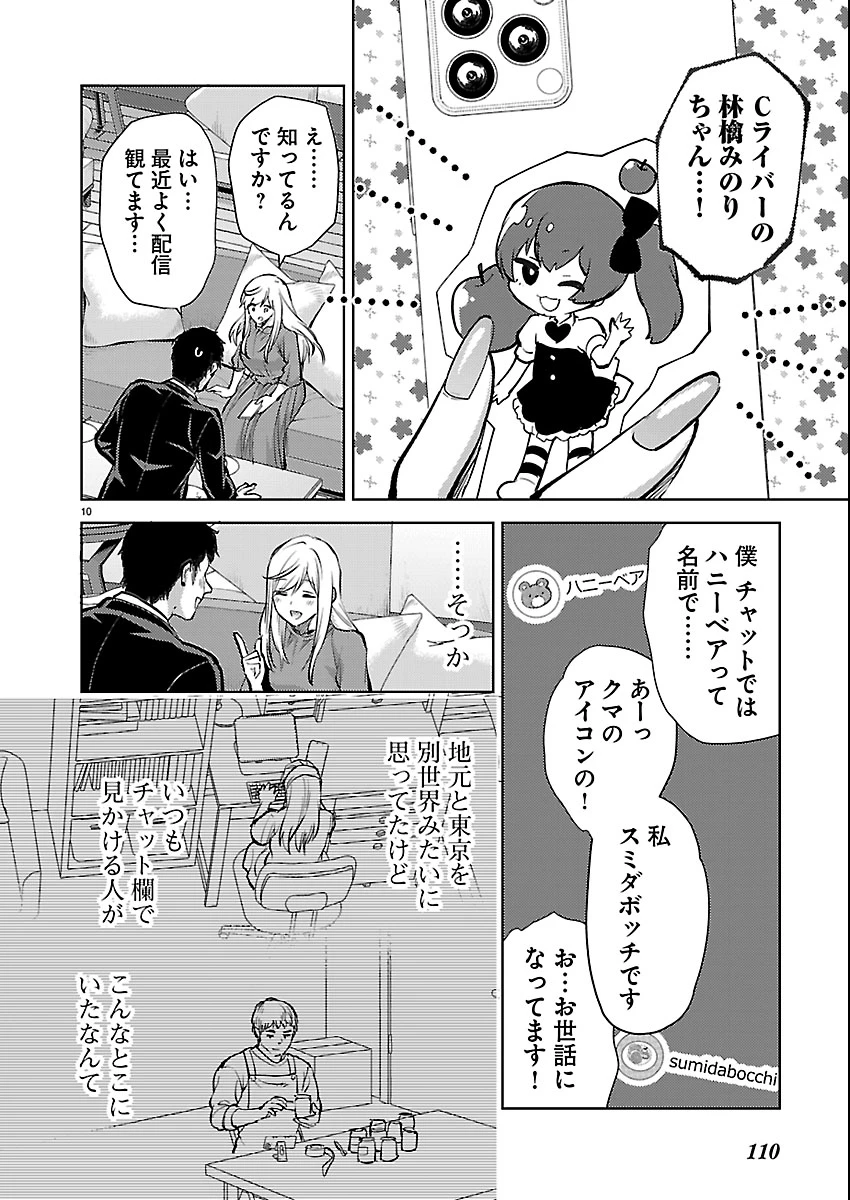 カレシがいるのに 第79話 - 10