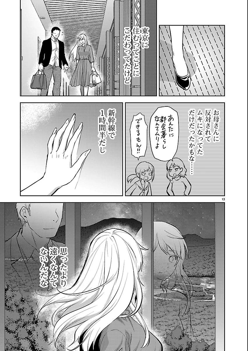 カレシがいるのに 第79話 - 13