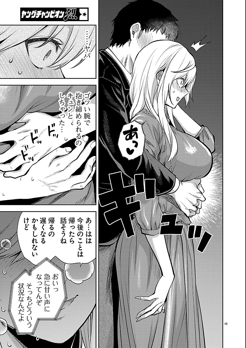 カレシがいるのに 第79話 - 15