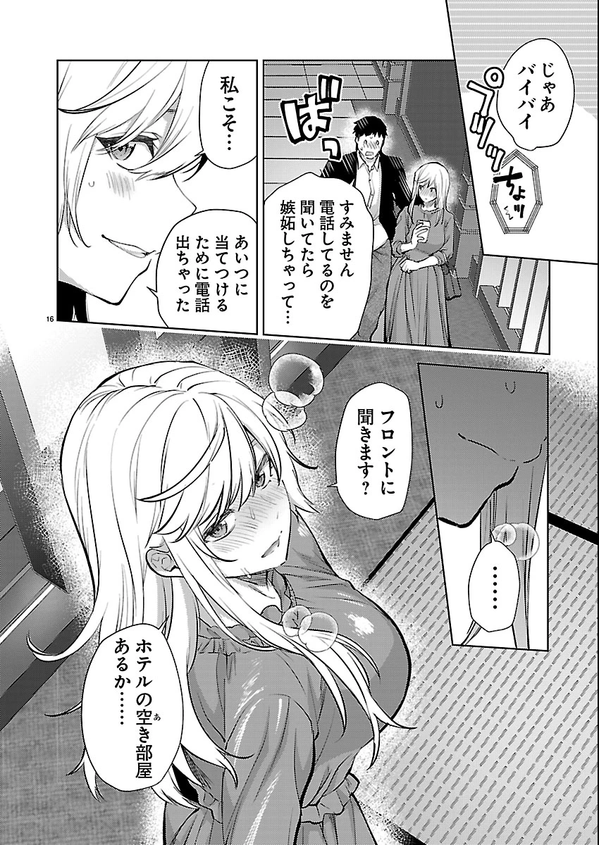 カレシがいるのに 第79話 - 16