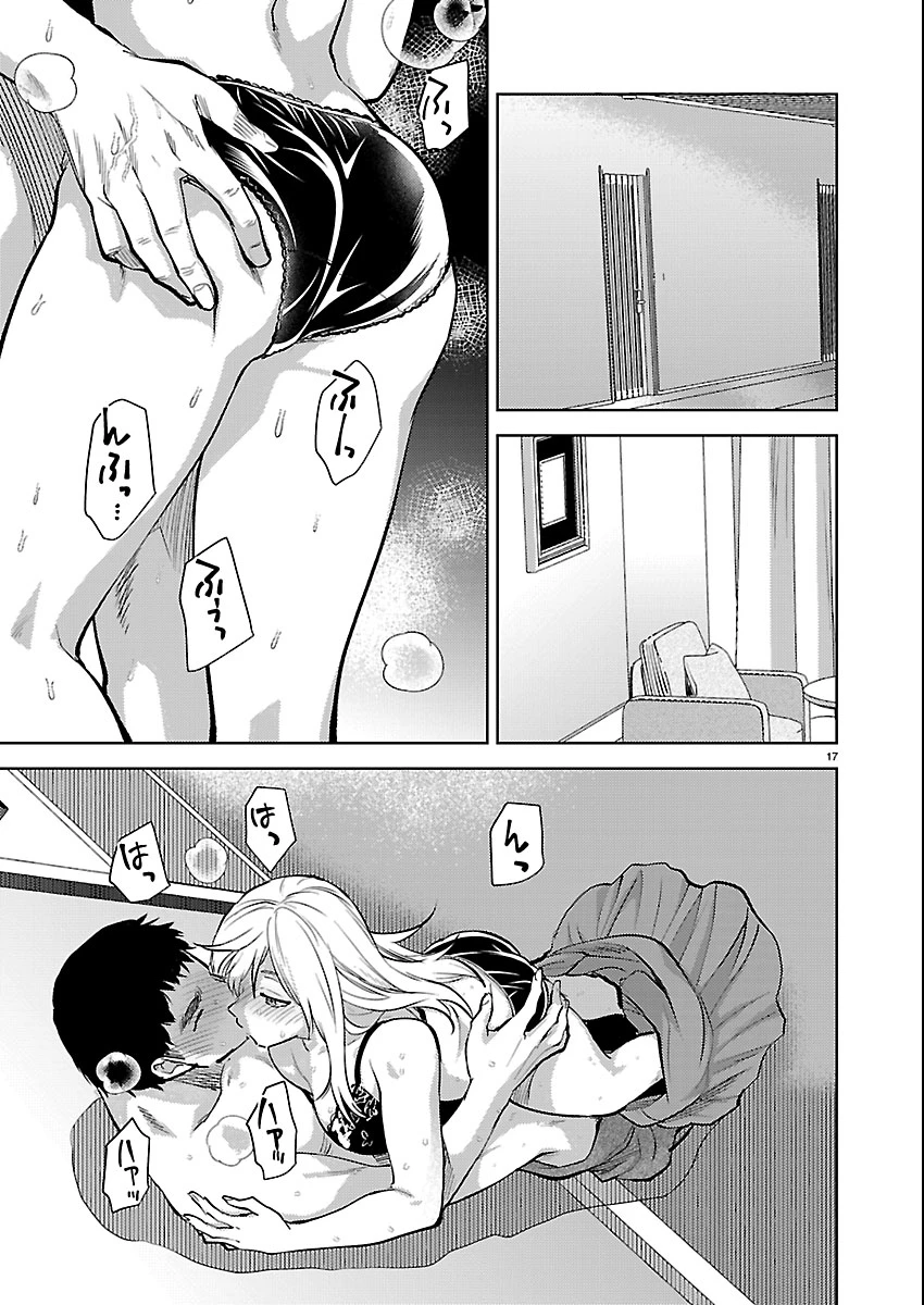 カレシがいるのに 第79話 - 17