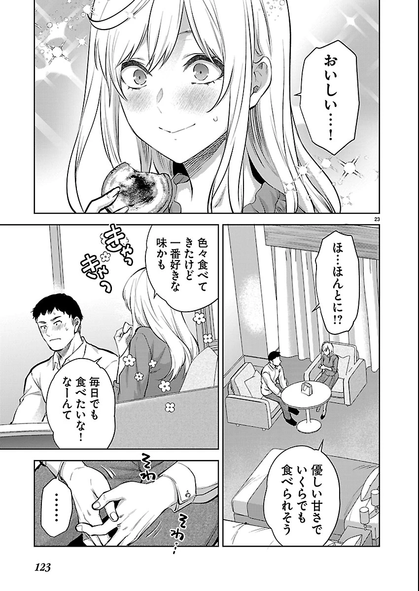 カレシがいるのに 第79話 - 23