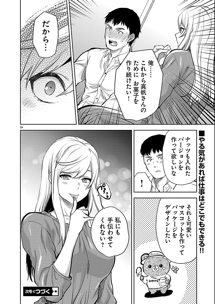 カレシがいるのに 第79話 - 24