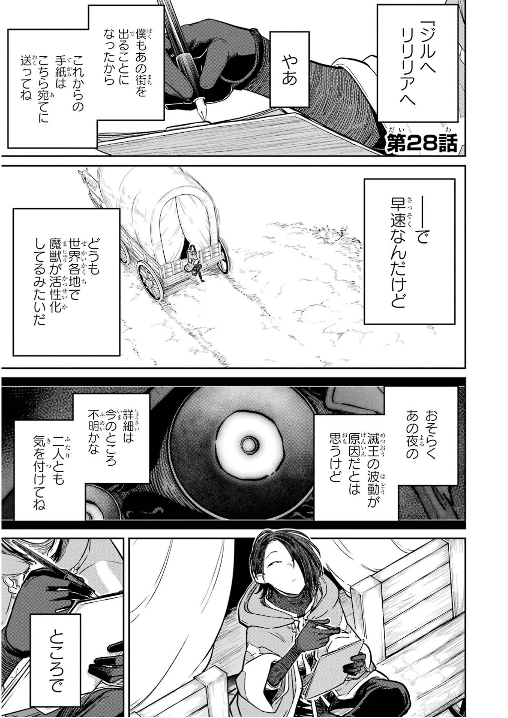 最高難度迷宮でパーティに置き去りにされたSランク剣士、本当に迷いまくって誰も知らない最深部へ ～俺の勘だとたぶんこっちが出口だと思う～ 第28話 - 1