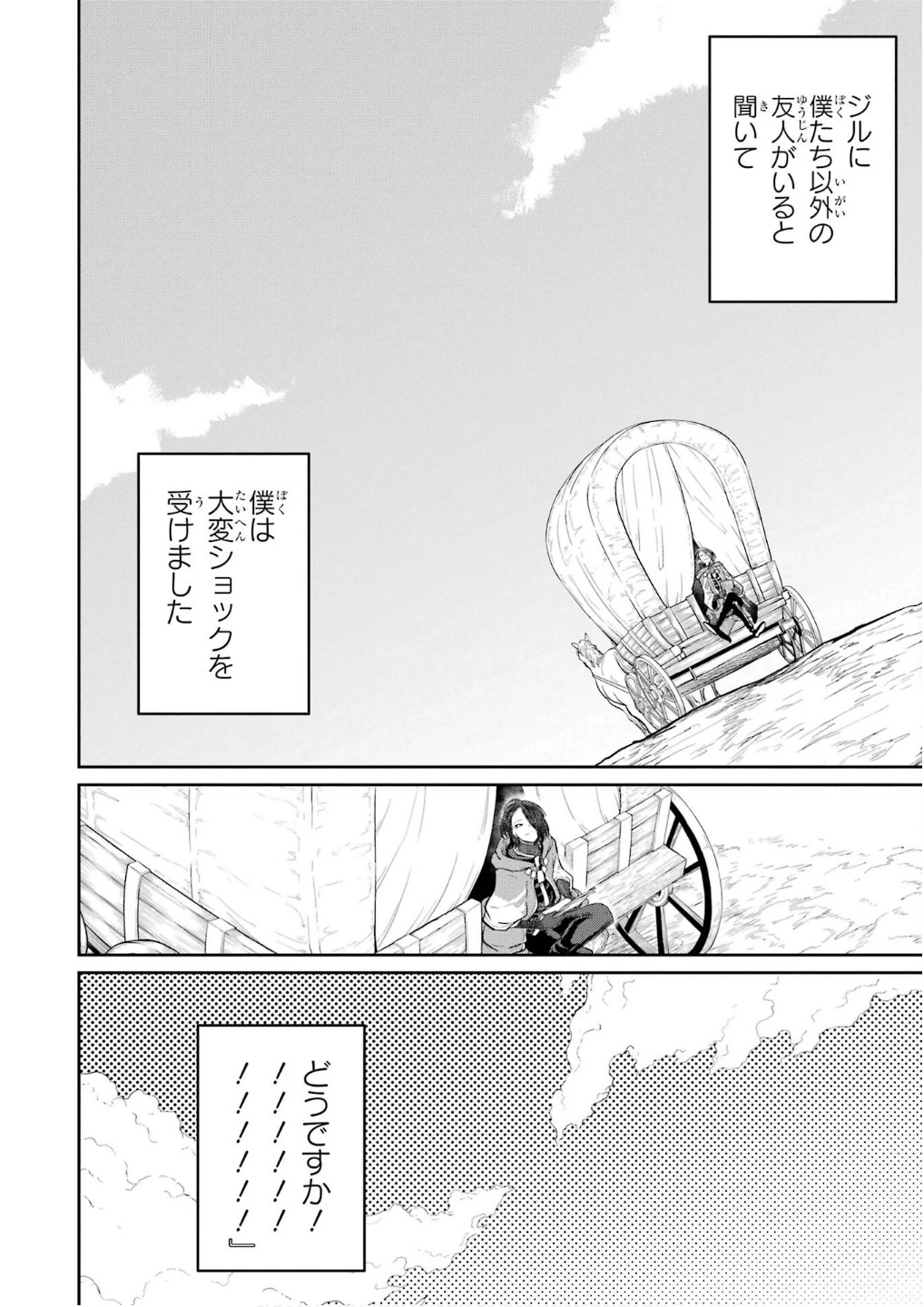 最高難度迷宮でパーティに置き去りにされたSランク剣士、本当に迷いまくって誰も知らない最深部へ ～俺の勘だとたぶんこっちが出口だと思う～ 第28話 - 2