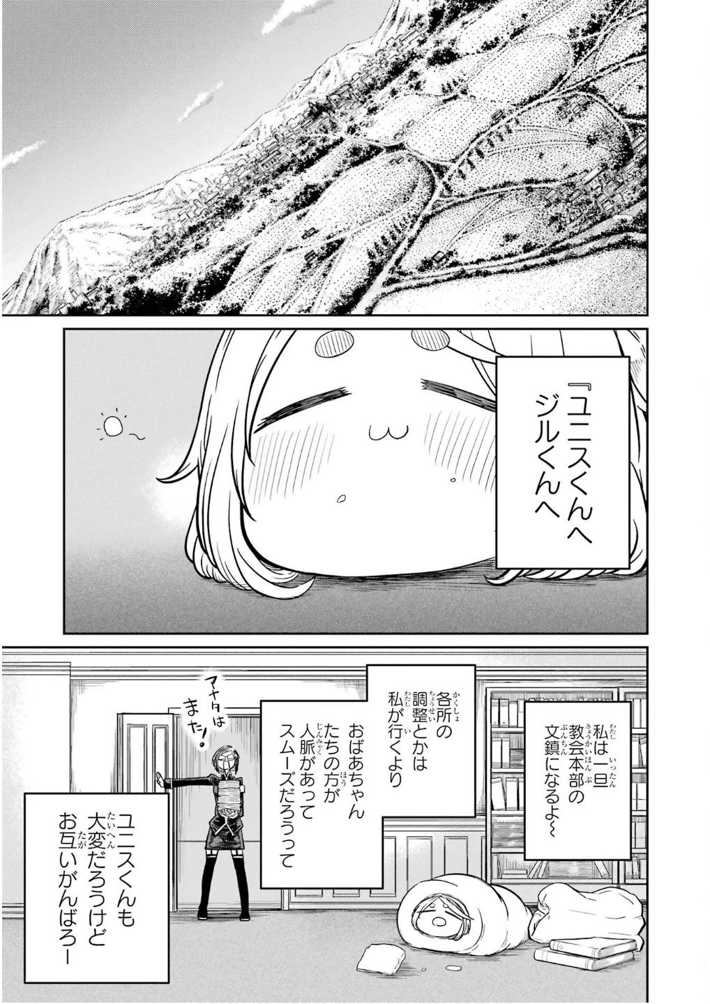 最高難度迷宮でパーティに置き去りにされたSランク剣士、本当に迷いまくって誰も知らない最深部へ ～俺の勘だとたぶんこっちが出口だと思う～ 第28話 - 3