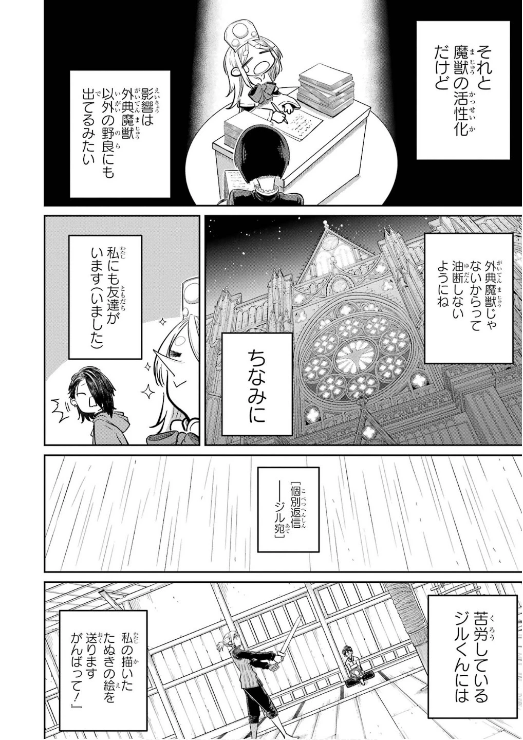 最高難度迷宮でパーティに置き去りにされたSランク剣士、本当に迷いまくって誰も知らない最深部へ ～俺の勘だとたぶんこっちが出口だと思う～ 第28話 - 4