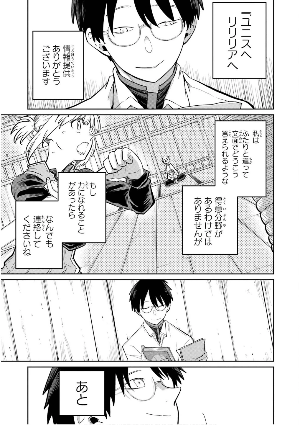最高難度迷宮でパーティに置き去りにされたSランク剣士、本当に迷いまくって誰も知らない最深部へ ～俺の勘だとたぶんこっちが出口だと思う～ 第28話 - 5