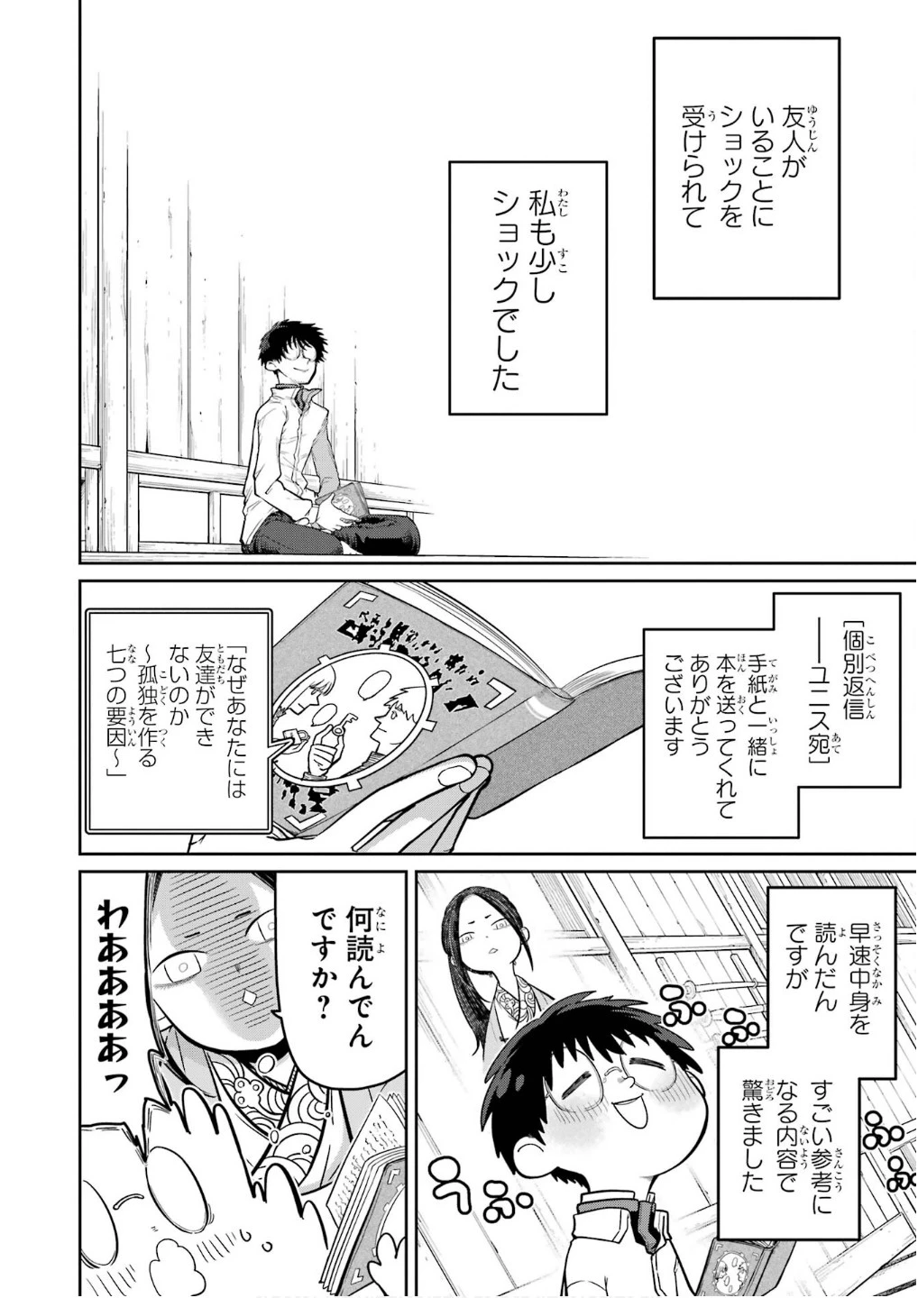 最高難度迷宮でパーティに置き去りにされたSランク剣士、本当に迷いまくって誰も知らない最深部へ ～俺の勘だとたぶんこっちが出口だと思う～ 第28話 - 6
