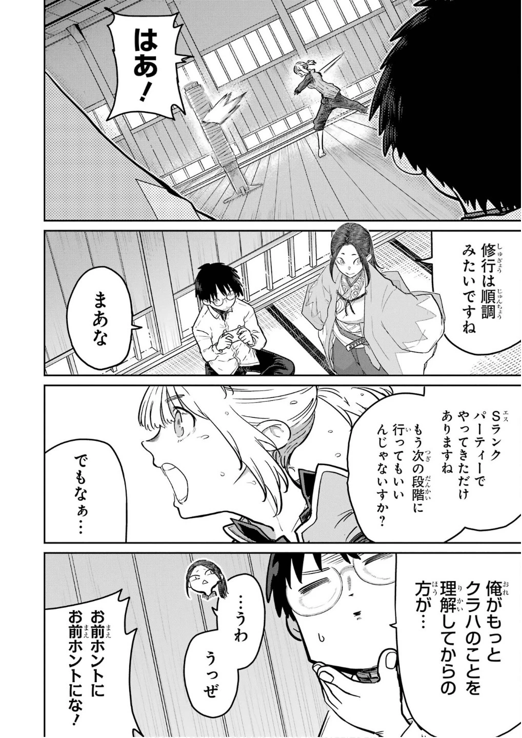 最高難度迷宮でパーティに置き去りにされたSランク剣士、本当に迷いまくって誰も知らない最深部へ ～俺の勘だとたぶんこっちが出口だと思う～ 第28話 - 8