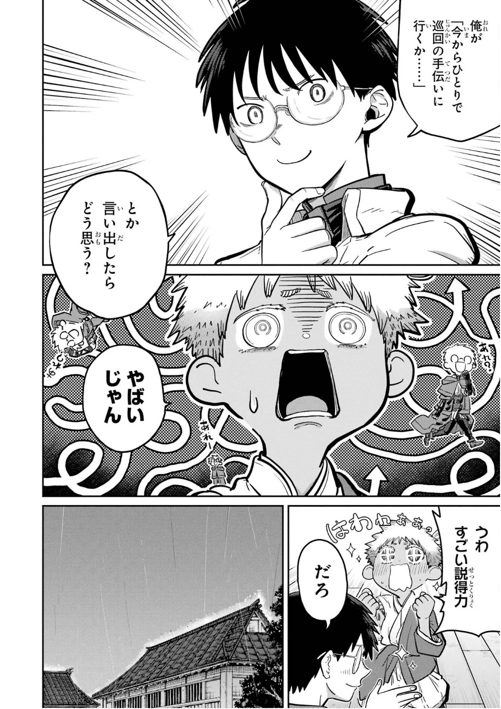 最高難度迷宮でパーティに置き去りにされたSランク剣士、本当に迷いまくって誰も知らない最深部へ ～俺の勘だとたぶんこっちが出口だと思う～ 第28話 - 14
