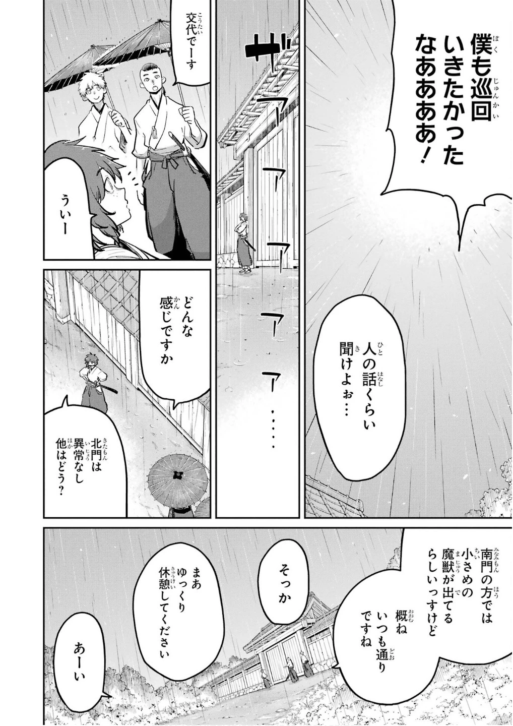 最高難度迷宮でパーティに置き去りにされたSランク剣士、本当に迷いまくって誰も知らない最深部へ ～俺の勘だとたぶんこっちが出口だと思う～ 第28話 - 20